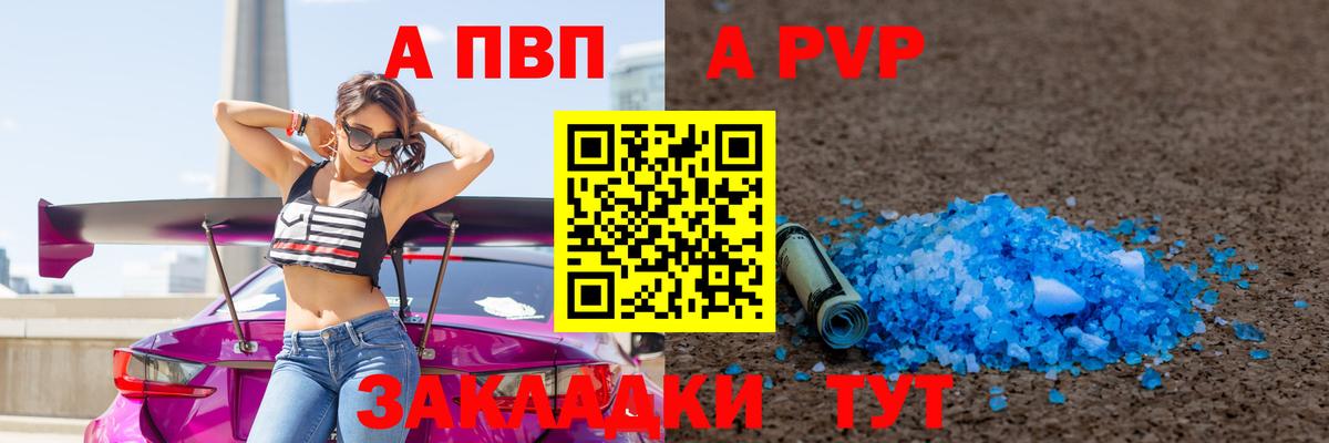 APVP кристаллы Семёнов