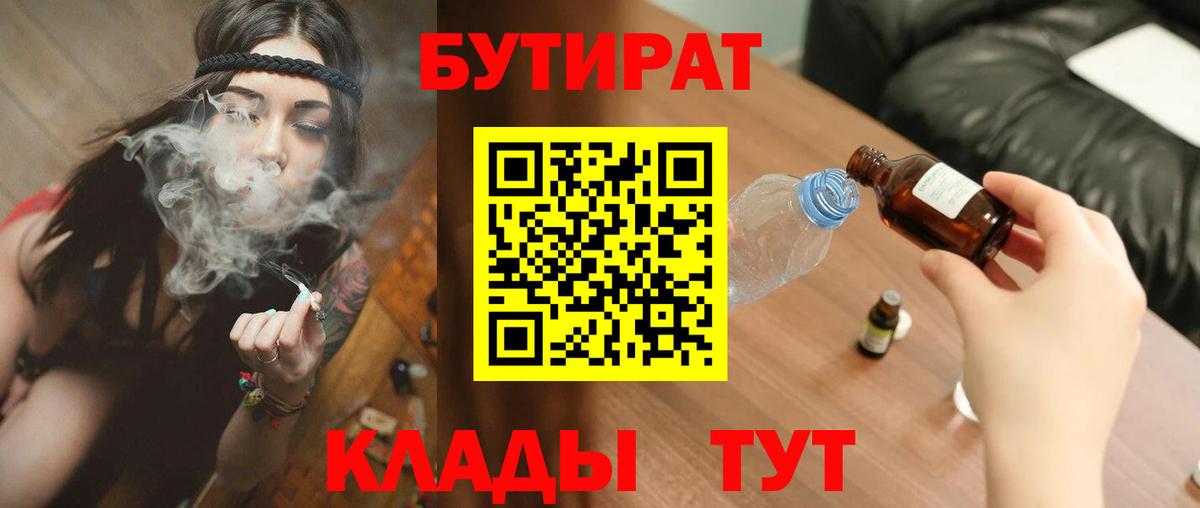 Бутират BDO 33%  Вход с VPN  БУТИРАТ  Семёнов 