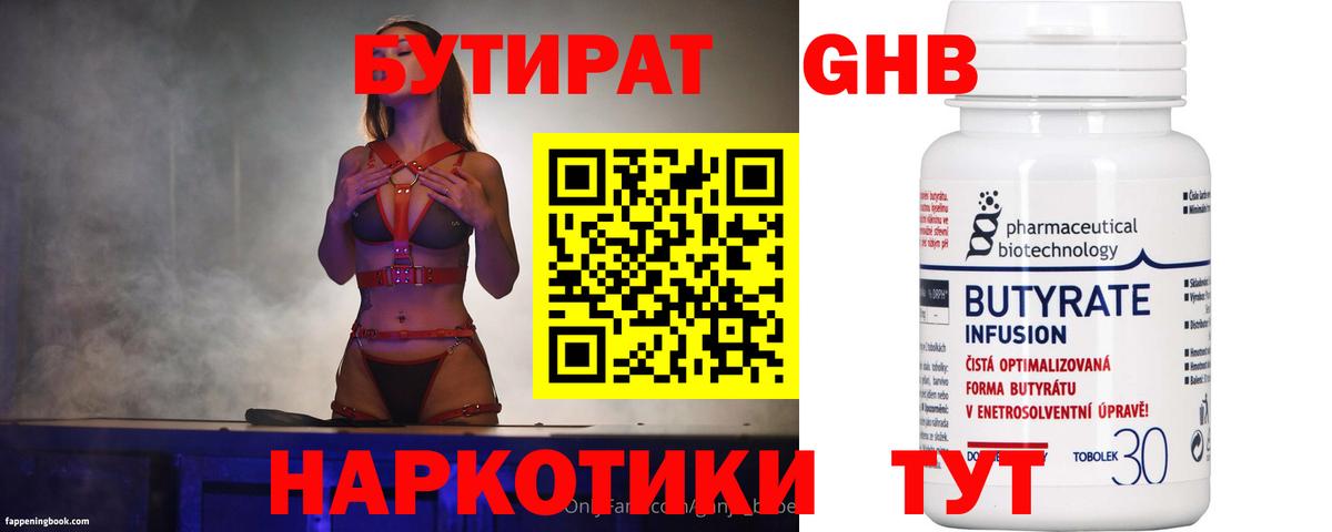 Бутират Butirat Семёнов