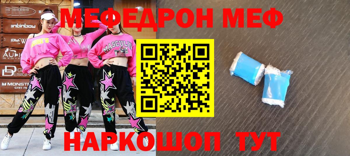 МЕФ кристаллы  Вход с VPN  МЕФ  Семёнов  МЕФ 