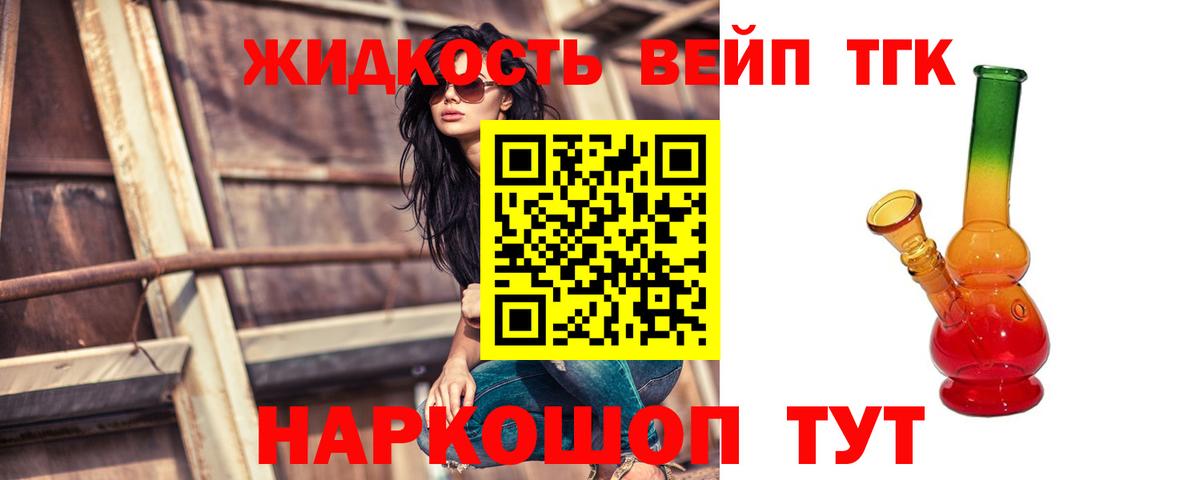 Семёнов  где продают   Вход с VPN  Дистиллят ТГК вейп  ТГК вейп 